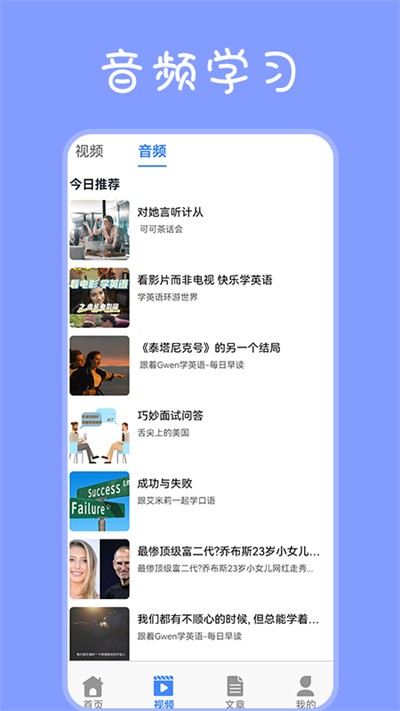 每日口语学习软件