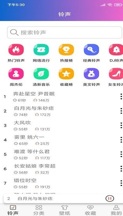 好听铃声2021免费下载