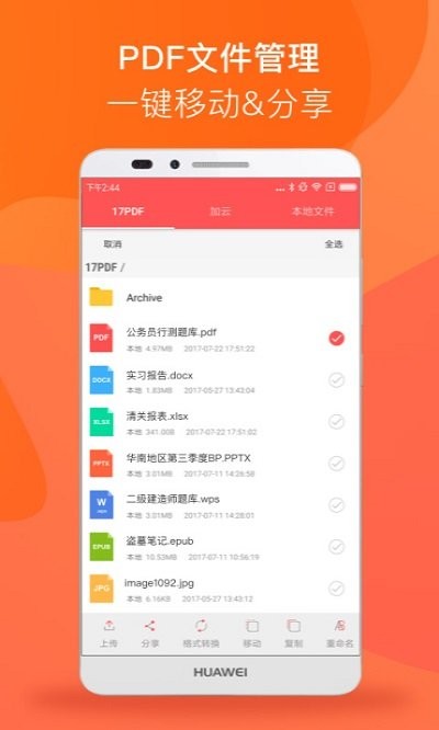 pdf转换器文档转换客户端