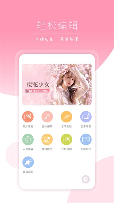 PS图片编辑最新版下载