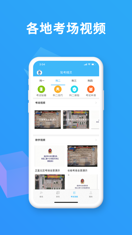 驾照易考通app