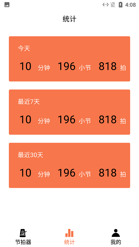 小新电子节拍器app
