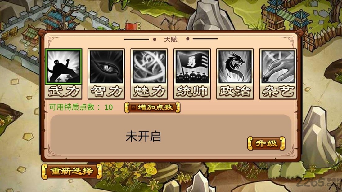 全战三国三国英雄录