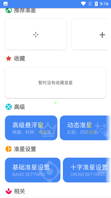 准星精灵官方正版