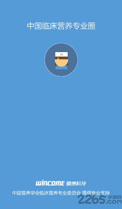 临床营养专业圈app