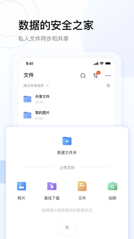 星网储官方版