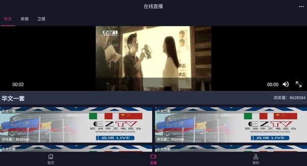 欧华iptv电视直播app电视版