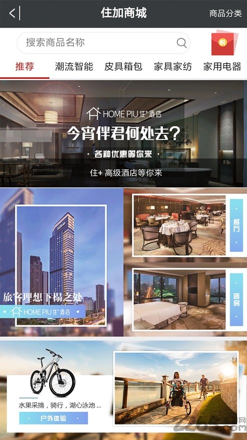 住加酒店预订