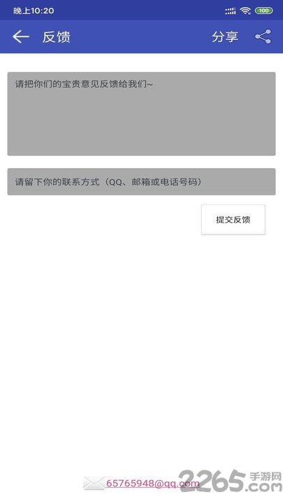 站长助手app下载