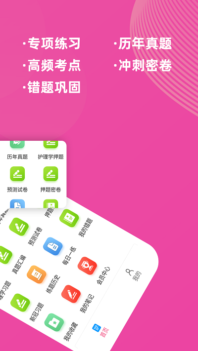 护理专业知识牛题库软件下载