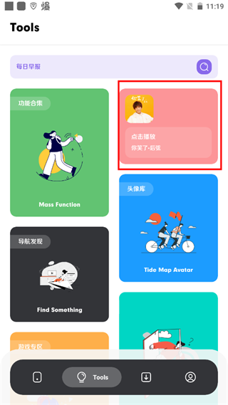 花简空间听歌方法