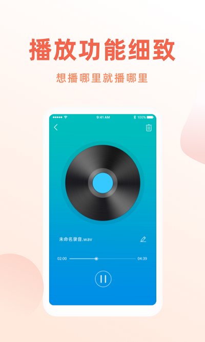 手机录音笔软件