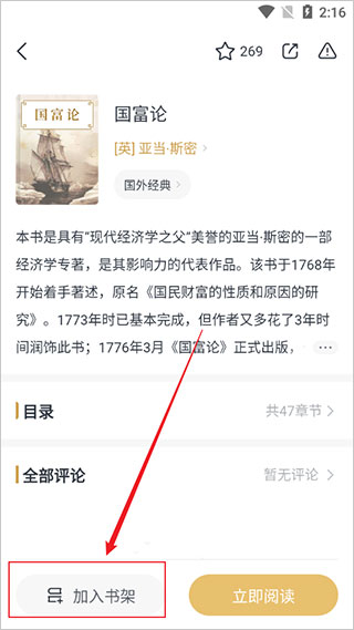 典读如何把书添加到书架