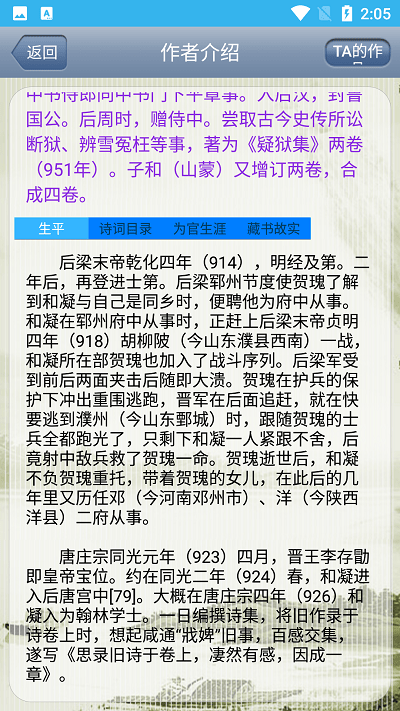古诗词全回手机版下载