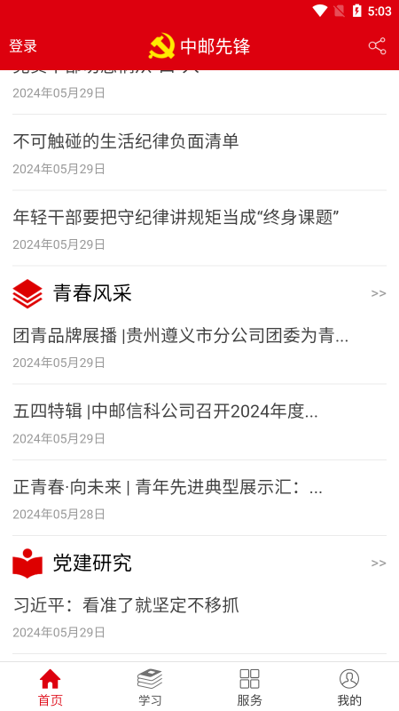 中邮先锋app官方版