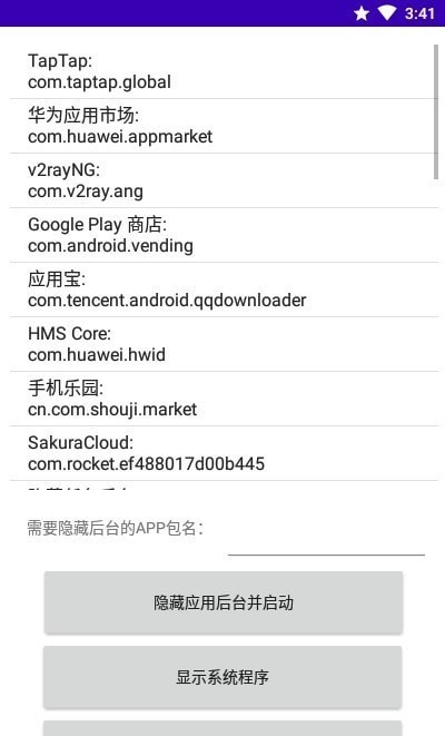 隐藏任务后台最新版下载