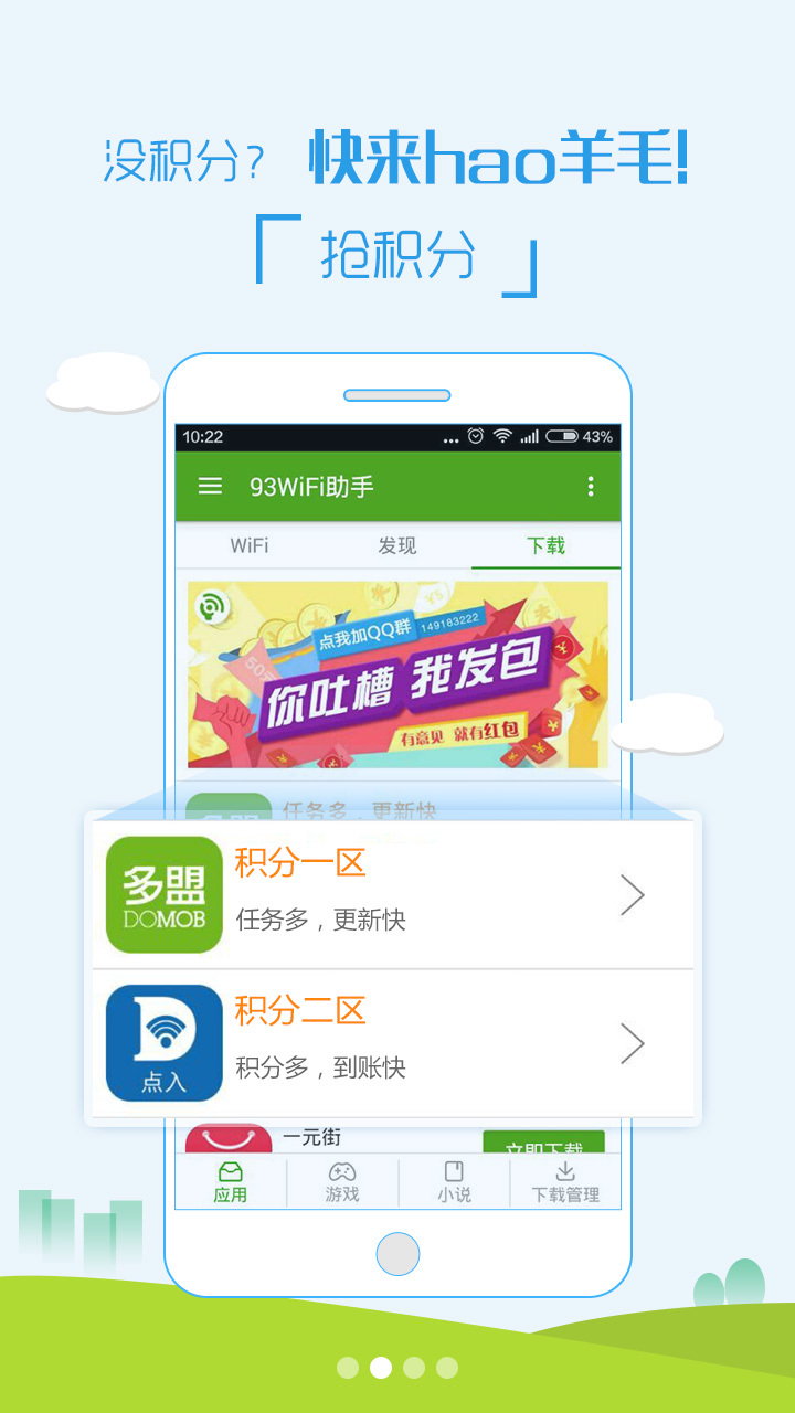 93wifi助手