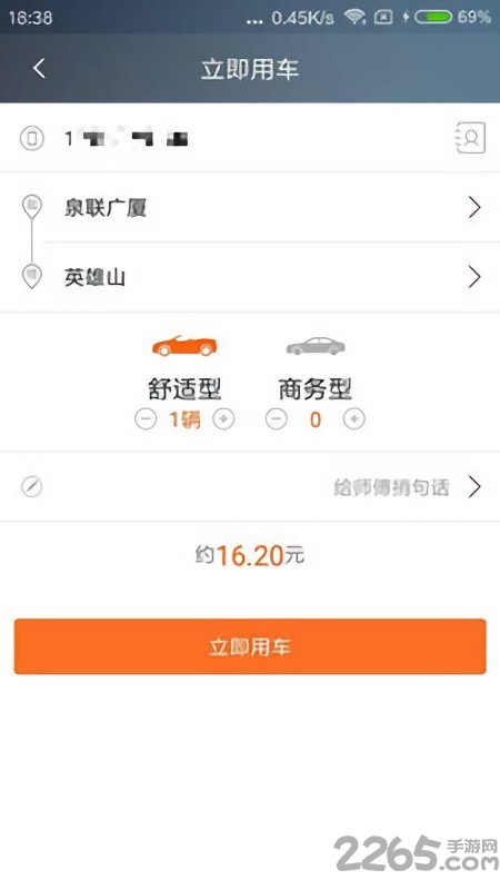 麦田商旅app