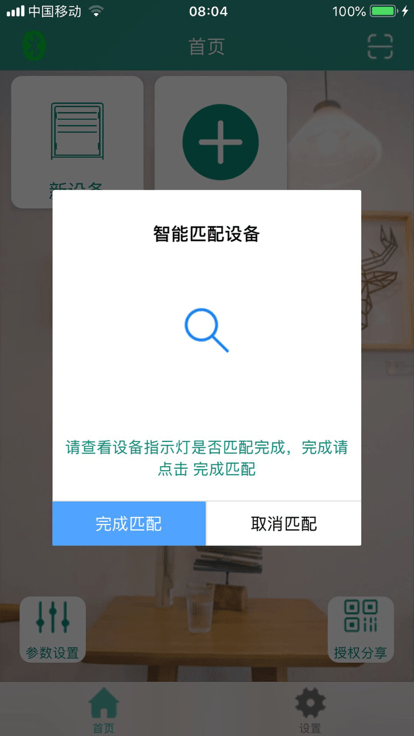 智联卷帘门手机版