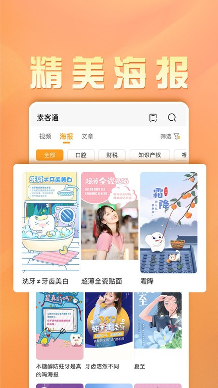 素客通官方版