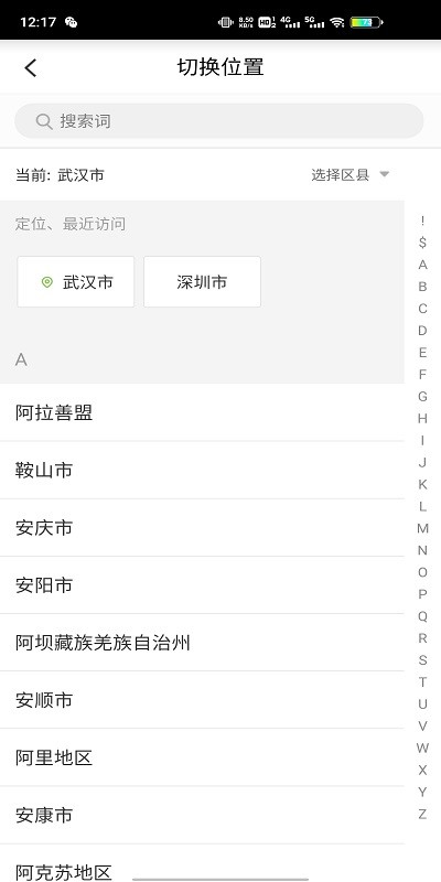 深圳智慧监管平台