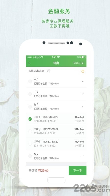 集鲜丰买家版app