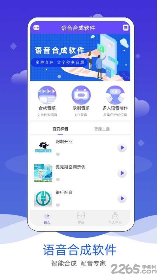 语音合成软件手机版