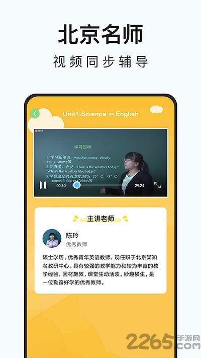 高中英语名师辅导app下载