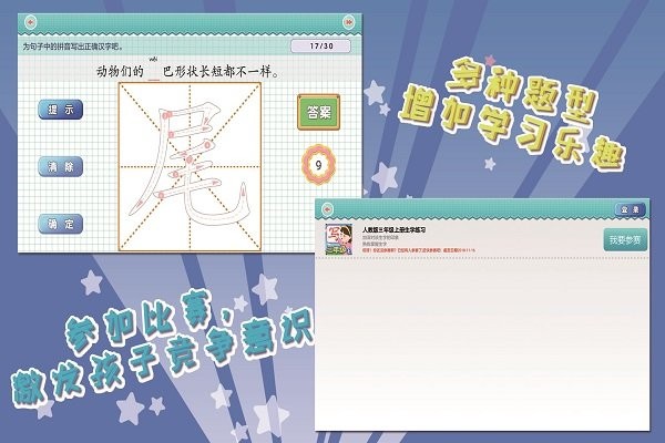 我爱写字人教版3年级上app下载