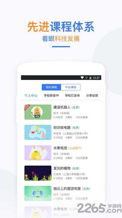 未知树课堂app