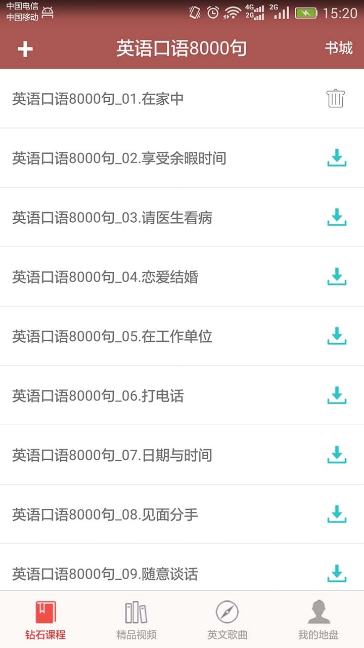 英语口语8000句手机版下载