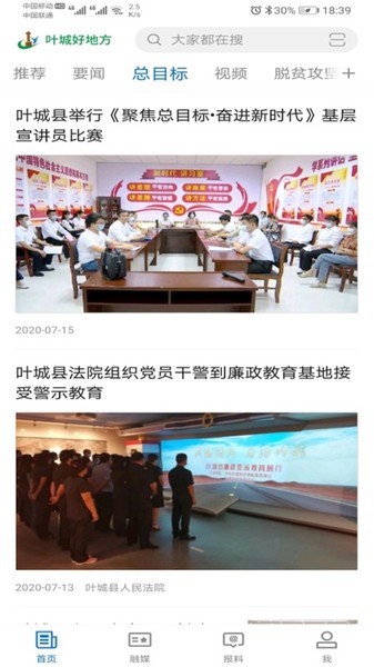 叶城好地方app