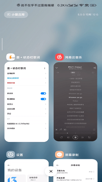 墨状态栏歌词app(statusbar lyric)