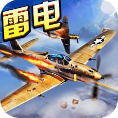 雷电组装战机手机版