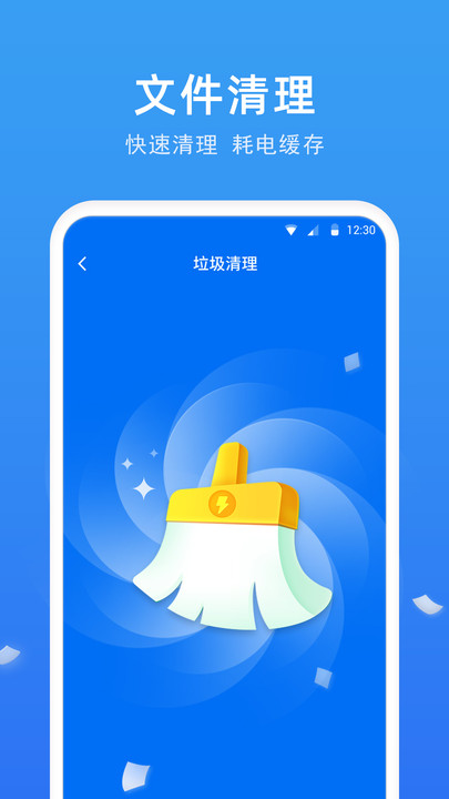 一键省电助手官方版