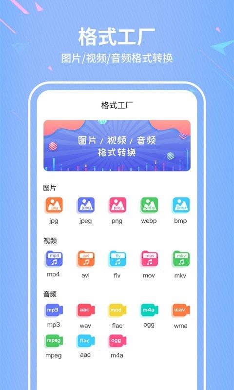 税特格式转换器app