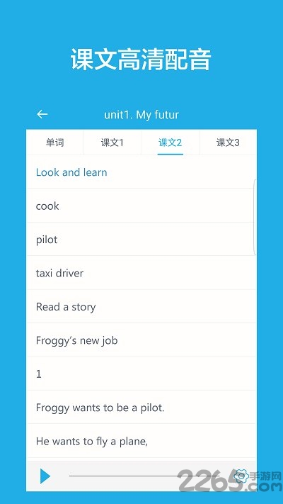 沪教版小学英语app