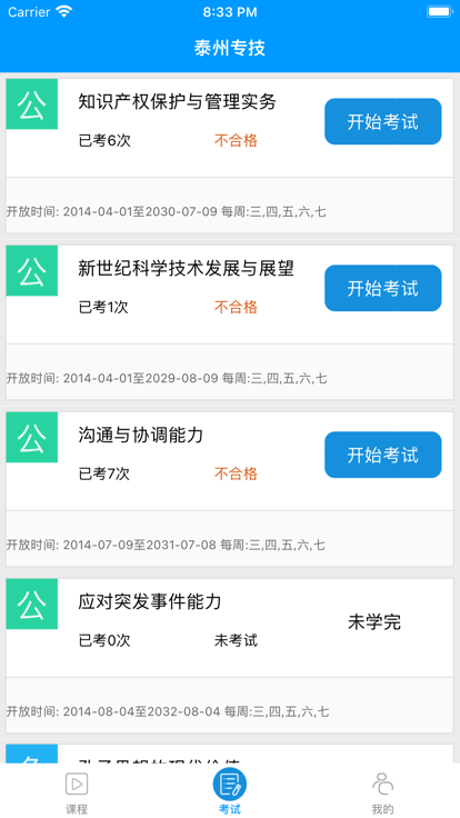 泰州专技app下载