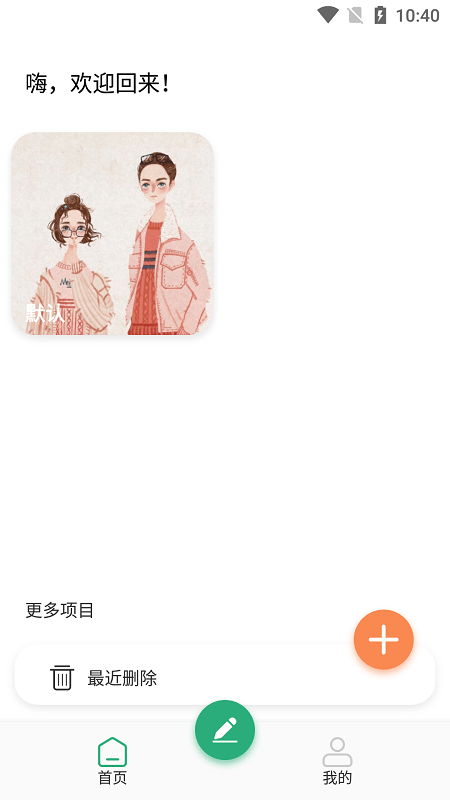 collanote日记app