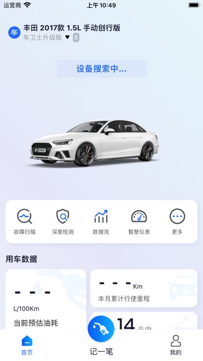万车宝汽车诊断仪app