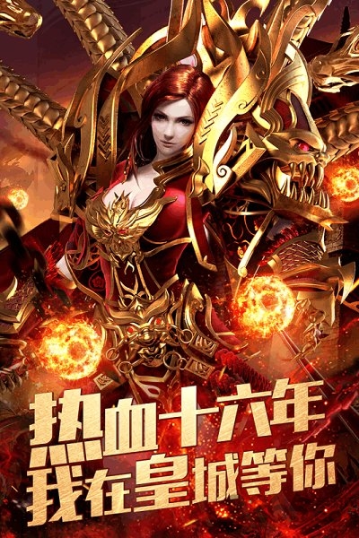 烈焰龙城离线挂机版