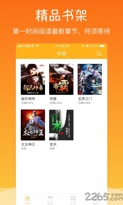 有读小说追书神器