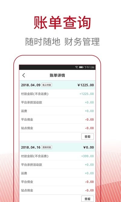 骑境云管家app
