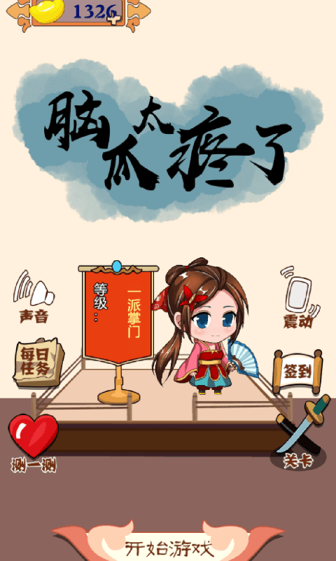 脑瓜太疼了红包版