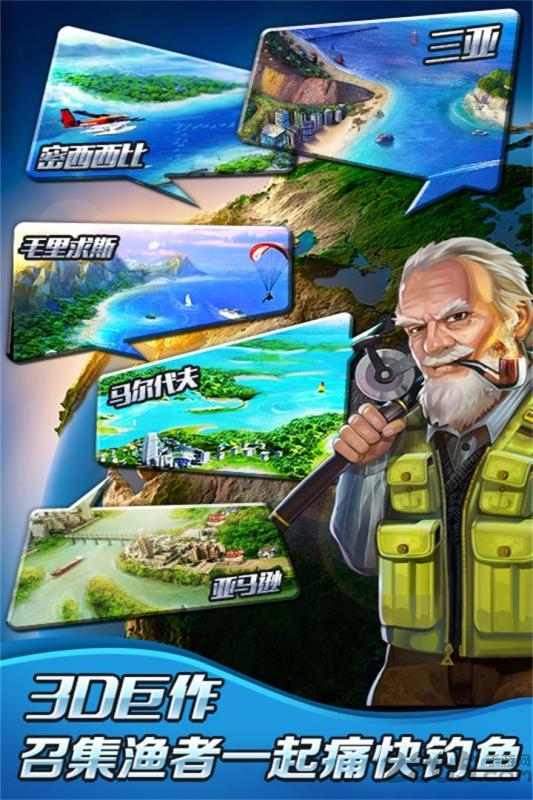 全民钓鱼3d破解版