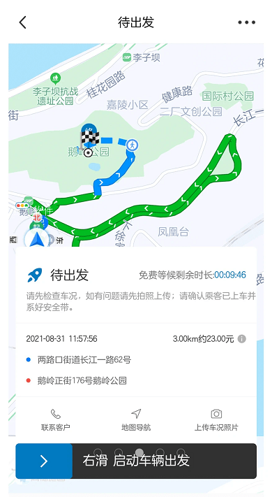 全球行代驾app下载
