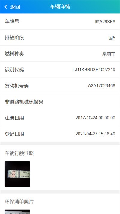 车辆监管系统app下载