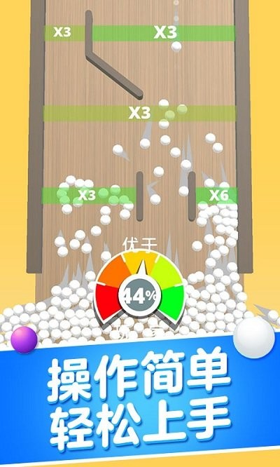 球球碰撞大师小游戏