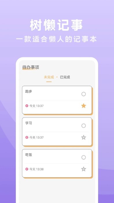 树懒记事最新版下载