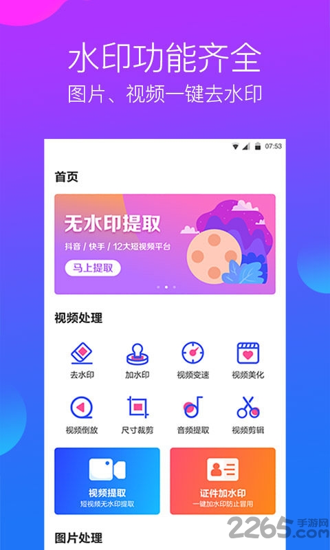 水印工作室软件